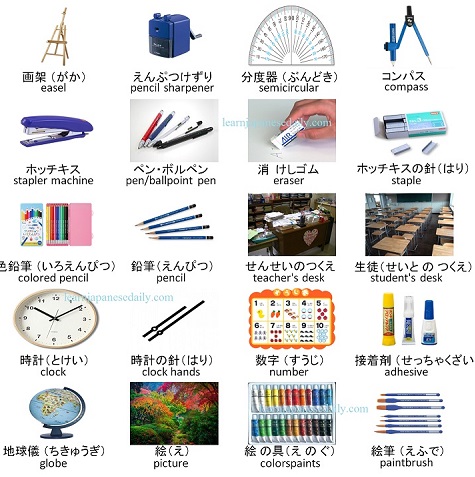 Japanese vocabulary on school stationery - Japanese words by theme